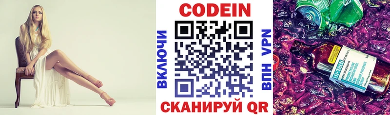 Кодеиновый сироп Lean Purple Drank  Челябинск 